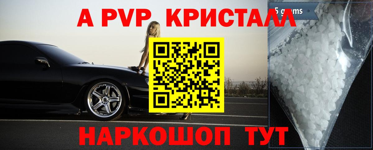 A-PVP  Вход с VPN  Усть-Илимск  APVP СК  Alpha-PVP кристаллы  APVP крисы CK 