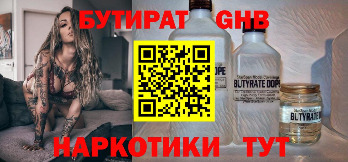 Бутират вода Усть-Илимск