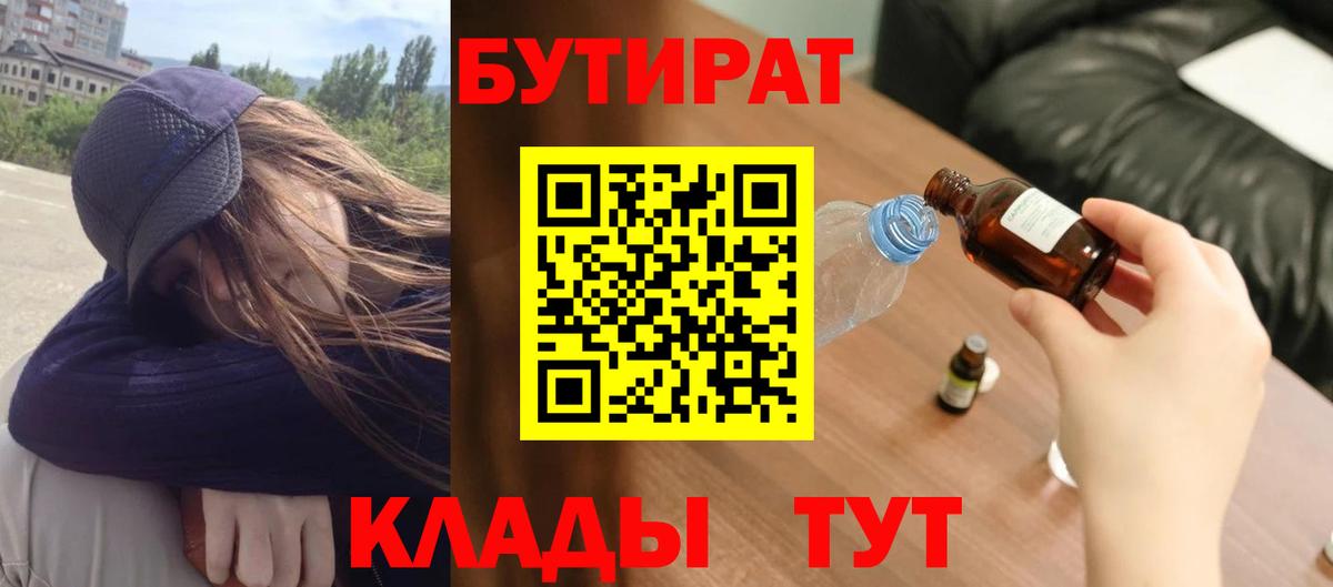 Усть-Илимск  Бутират бутик  Вход с VPN 