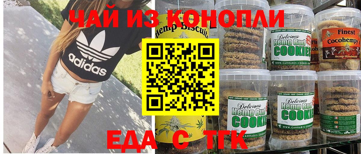 Еда ТГК конопля Усть-Илимск