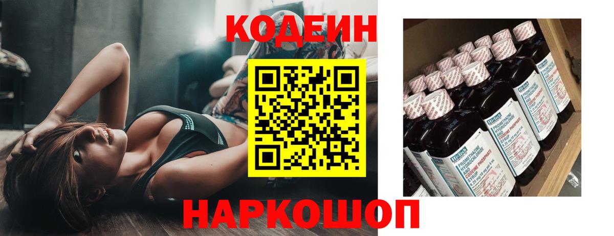 Кодеиновый сироп Lean Purple Drank  Вход с VPN  Усть-Илимск 