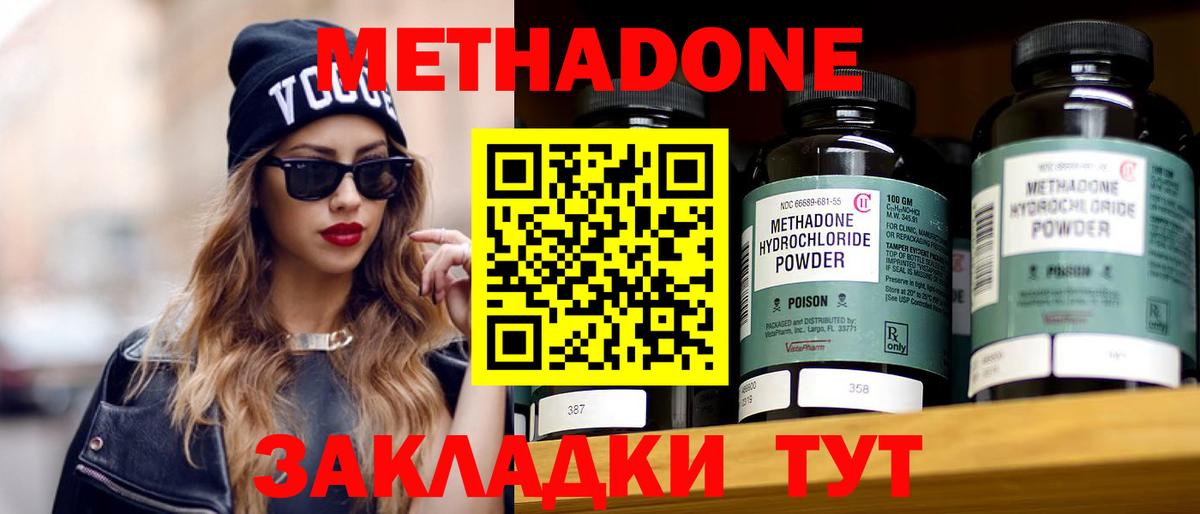 МЕТАДОН VHQ Усть-Илимск